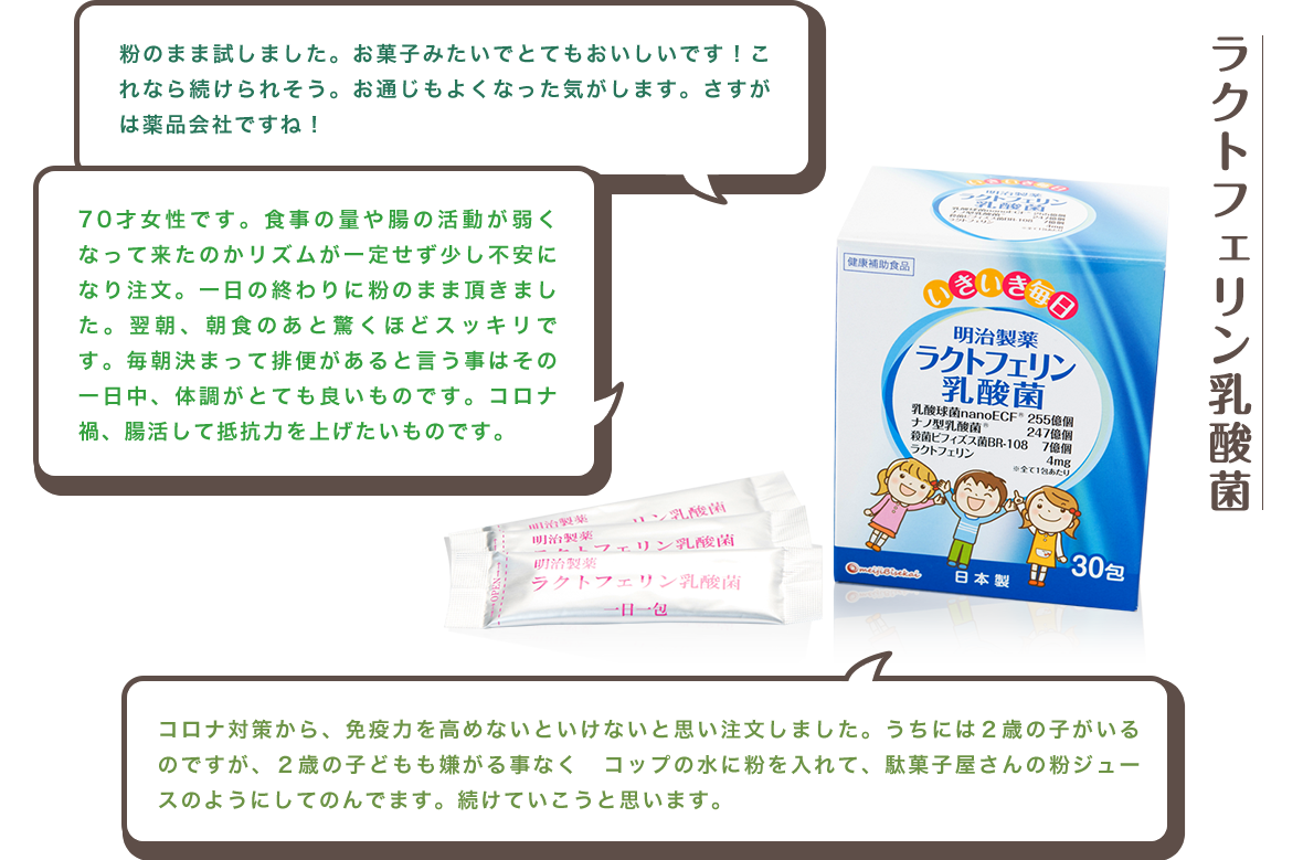 ラクトフェリン乳酸菌