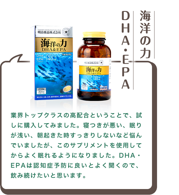 海洋の力 DHA・EPA