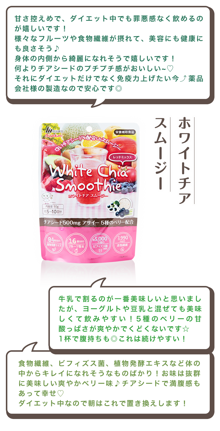 ホワイトチアシードスムージー