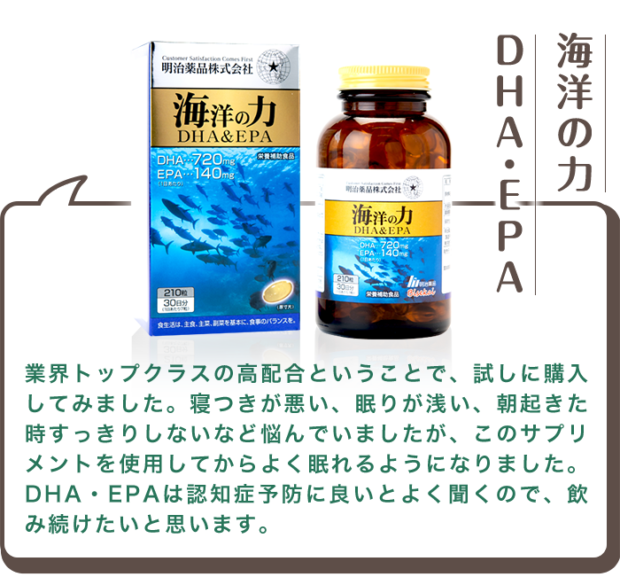 海洋の力 DHA・EPA
