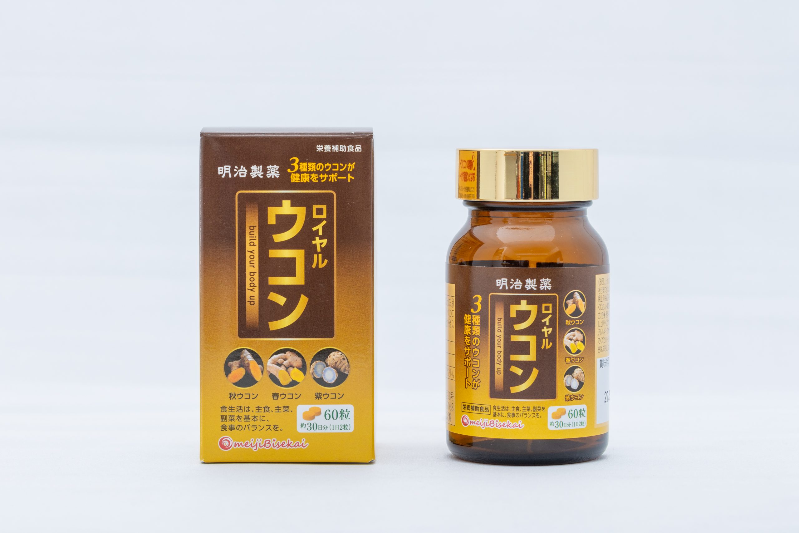 ロイヤルウコン